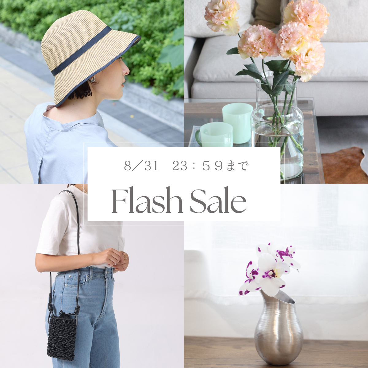 『花時間マルシェ』Flash Sale 開催！