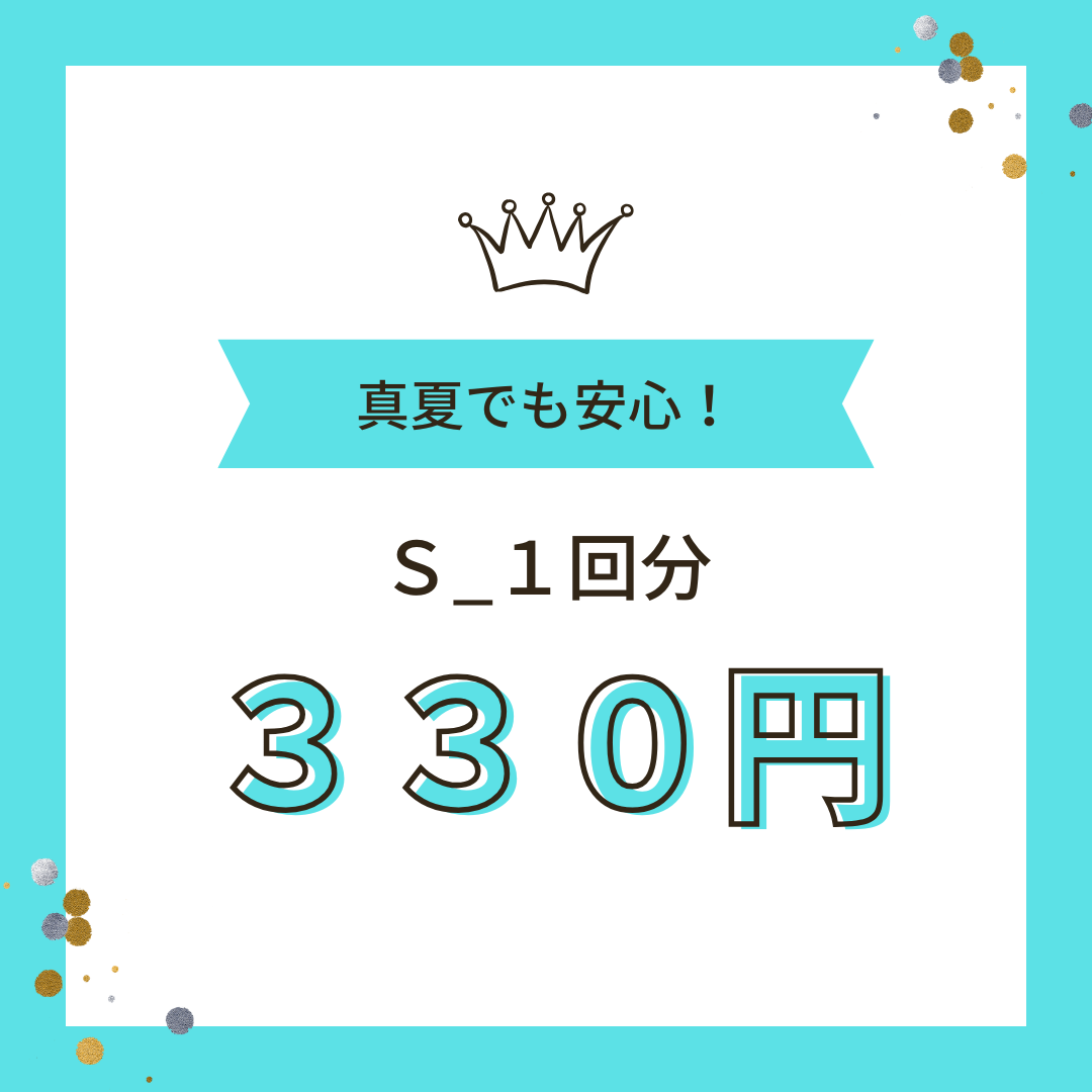 クール便_Ｓ 1回